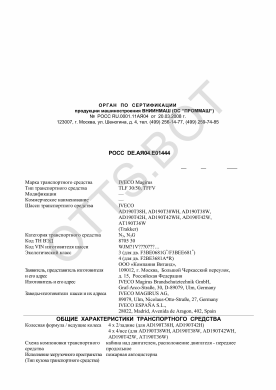 ОТТС РОСС DE.АЯ04.Е01444 — превью документа