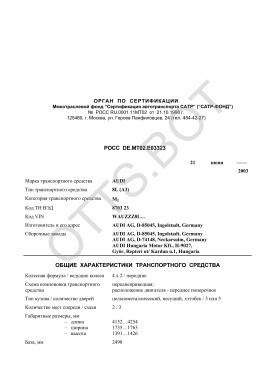 ОТТС РОСС DE.МТ02.Е03323 — превью документа