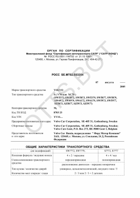 ОТТС РОСС DE.МТ02.Е03354 — превью документа