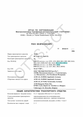 ОТТС РОСС DE.МТ02.Е04144Р2 — превью документа