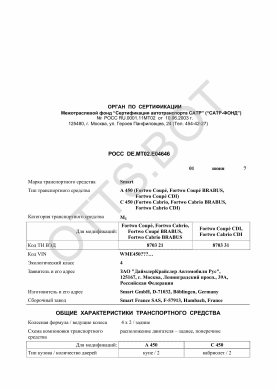 ОТТС РОСС DE.МТ02.Е04646 — превью документа