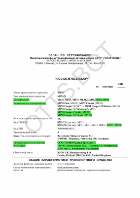 ОТТС РОСС DE.МТ02.Е05422Р1 — превью документа