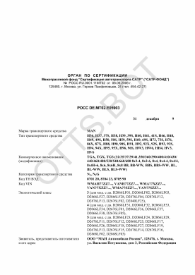 ОТТС РОСС DE.МТ02.Е05903 — превью документа