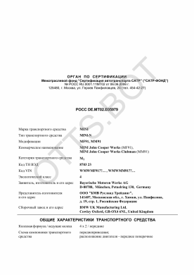 ОТТС РОСС DE.МТ02.Е05979 — превью документа