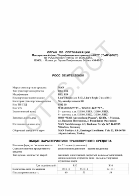 ОТТС РОСС DE.МТ02.Е06081 — превью документа