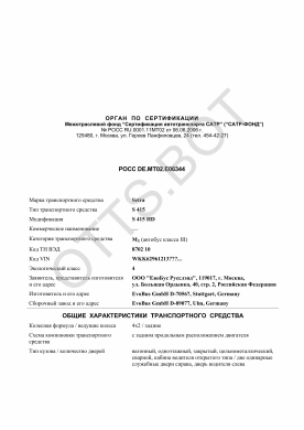 ОТТС РОСС DE.МТ02.Е06344 — превью документа
