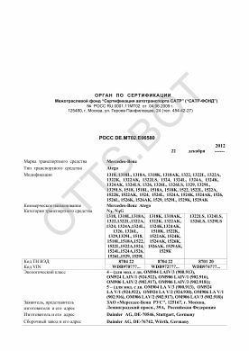 ОТТС РОСС DE.МТ02.Е06580 — превью документа
