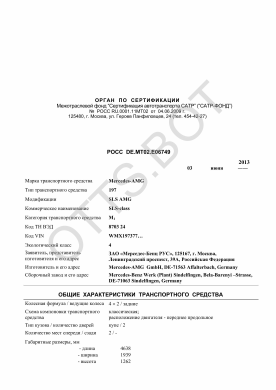 ОТТС РОСС DE.МТ02.Е06749 — превью документа