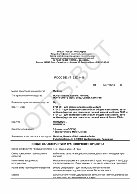ОТТС РОСС DE.МТ15.Е01448 — превью документа