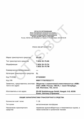 ОТТС РОСС DE.МТ15.Е01715 — превью документа