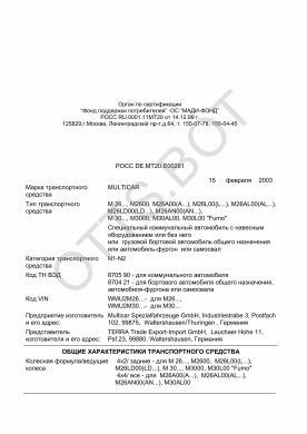 ОТТС РОСС DE.МТ20.Е00281 — превью документа