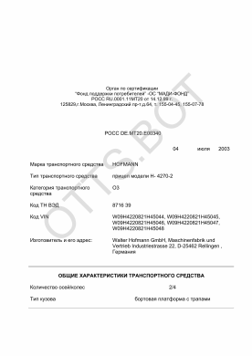 ОТТС РОСС DE.МТ20.Е00340 — превью документа