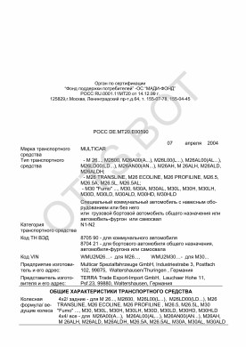 ОТТС РОСС DE.МТ20.Е00590 — превью документа