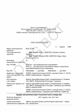 ОТТС РОСС DE.МТ20.Е01327 — превью документа