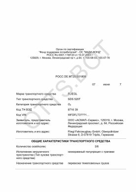 ОТТС РОСС DE.МТ20.Е01809 — превью документа