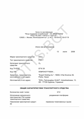 ОТТС РОСС DE.МТ20.Е02238 — превью документа