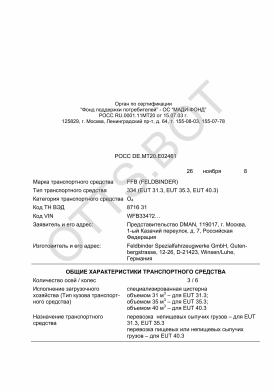 ОТТС РОСС DE.МТ20.Е02461 — превью документа