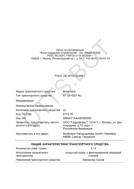 ОТТС РОСС DE.МТ20.Е02981 — превью документа