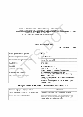 ОТТС РОСС DE.МТ25.Е01640 — превью документа
