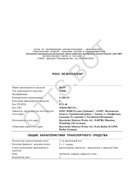 ОТТС РОСС DE.МТ25.Е02347 — превью документа