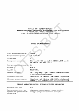 ОТТС РОСС DK.МТ02.Е05855 — превью документа