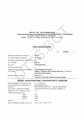 ОТТС РОСС ES.МТ02.Е05259 — превью документа