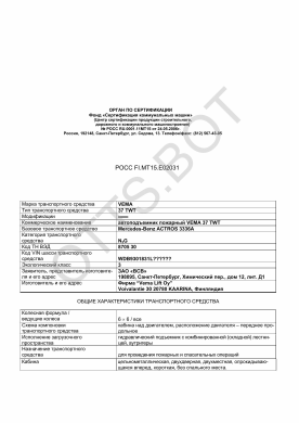 ОТТС РОСС FI.МТ15.Е02031 — превью документа