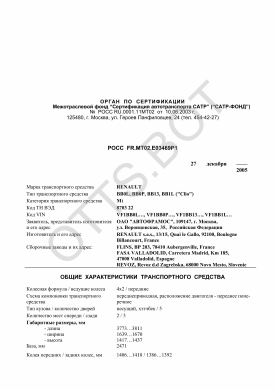ОТТС РОСС FR.МТ02.Е03469Р1 — превью документа