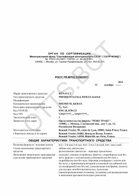 ОТТС РОСС FR.МТ02.Е05825П1 — превью документа