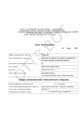 ОТТС РОСС FR.МТ25.Е00815 — превью документа