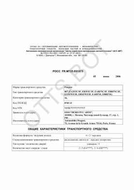 ОТТС РОСС FR.МТ25.Е01875 — превью документа