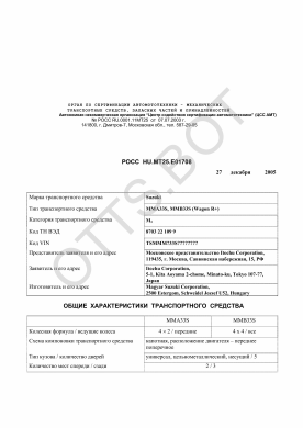 ОТТС РОСС HU.МТ25.Е01708 — превью документа