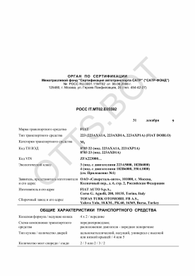 ОТТС РОСС IT.МТ02.Е05592 — превью документа