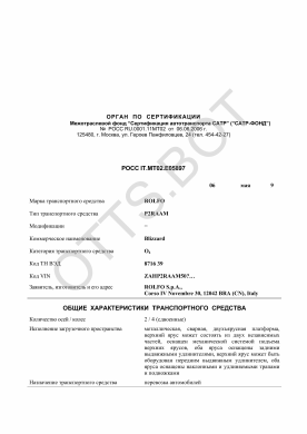 ОТТС РОСС IT.МТ02.Е05897 — превью документа