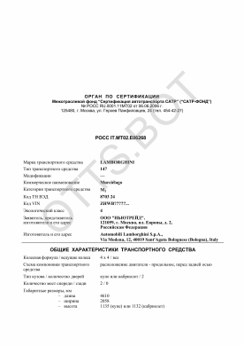 ОТТС РОСС IT.МТ02.Е06268 — превью документа