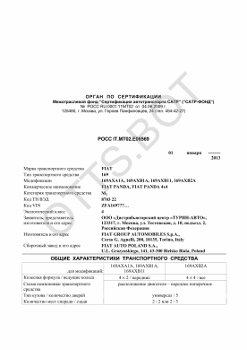 ОТТС РОСС IT.МТ02.Е06569 — превью документа