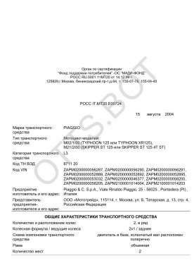 ОТТС РОСС IT.МТ20.Е00724 — превью документа