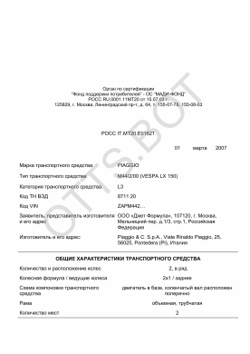 ОТТС РОСС IT.МТ20.Е01621 — превью документа