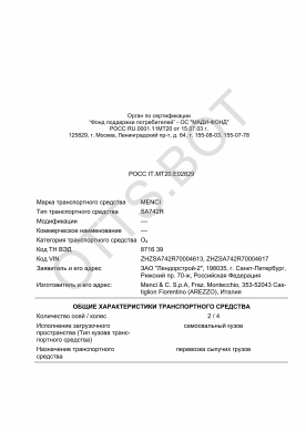 ОТТС РОСС IT.МТ20.Е02829 — превью документа