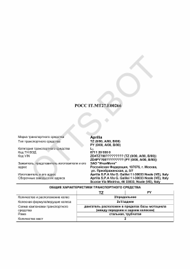 ОТТС РОСС IT.МТ27.Е00266 — превью документа