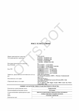ОТТС РОСС IT.МТ27.Е00369 — превью документа