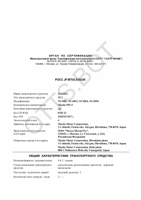 ОТТС РОСС JP.МТ02.Е06236 — превью документа
