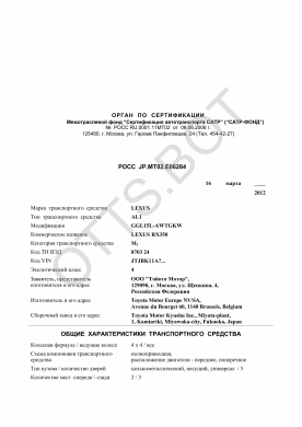 ОТТС РОСС JP.МТ02.Е06284 — превью документа