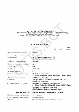 ОТТС РОСС JP.МТ02.Е06345 — превью документа