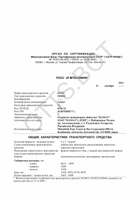 ОТТС РОСС JP.МТ02.Е06656 — превью документа
