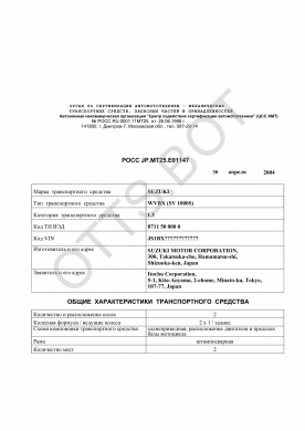 ОТТС РОСС JP.МТ25.Е01147 — превью документа