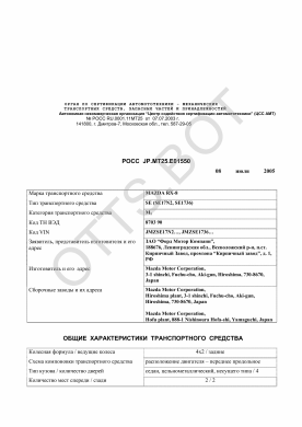 ОТТС РОСС JP.МТ25.Е01550 — превью документа