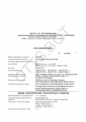 ОТТС РОСС KR.МТ02.Е04789 — превью документа