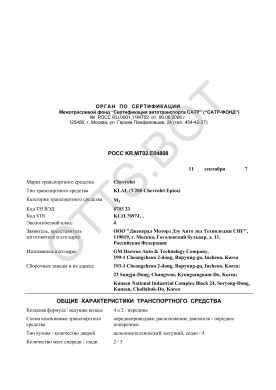 ОТТС РОСС KR.МТ02.Е04808 — превью документа