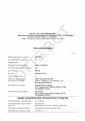 ОТТС РОСС KR.МТ02.Е06499 — превью документа